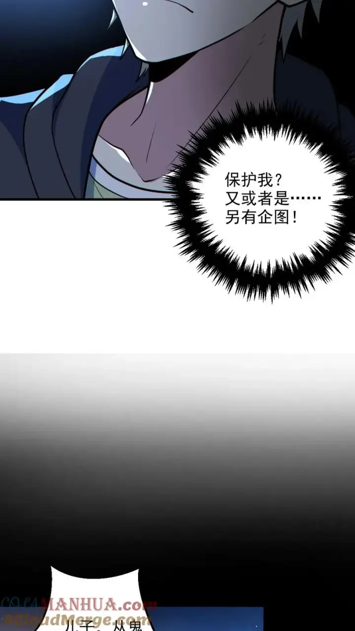 漫画《全球御鬼：我的体内有亿只鬼》第133话 得知真相第9张图