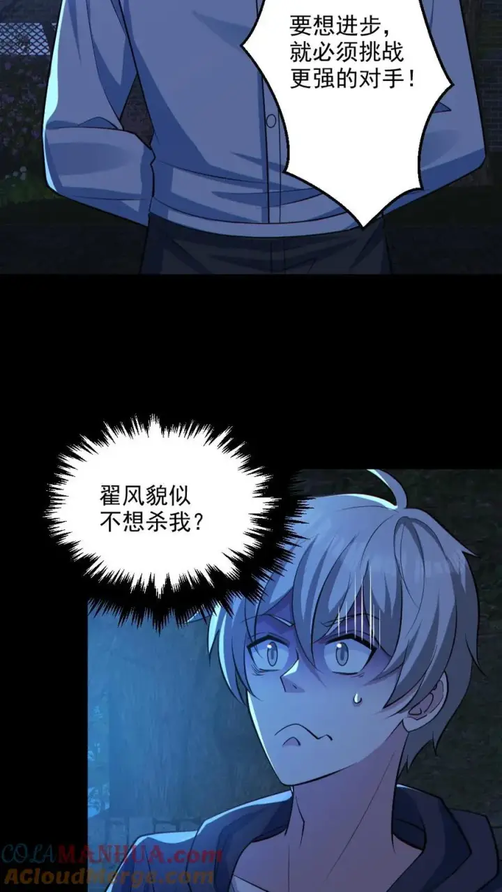 漫画《全球御鬼：我的体内有亿只鬼》第134话 师父的试炼第13张图