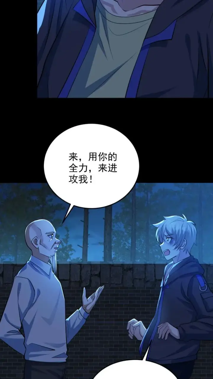 漫画《全球御鬼：我的体内有亿只鬼》第134话 师父的试炼第14张图