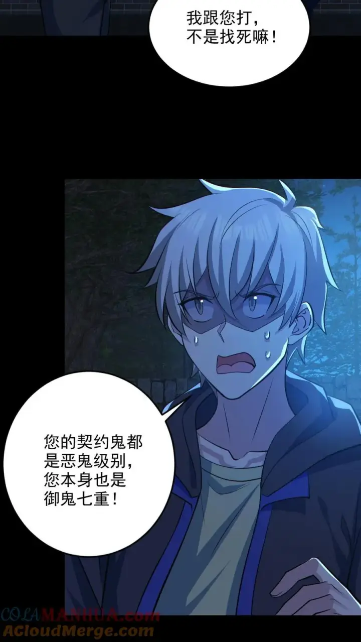 漫画《全球御鬼：我的体内有亿只鬼》第134话 师父的试炼第15张图