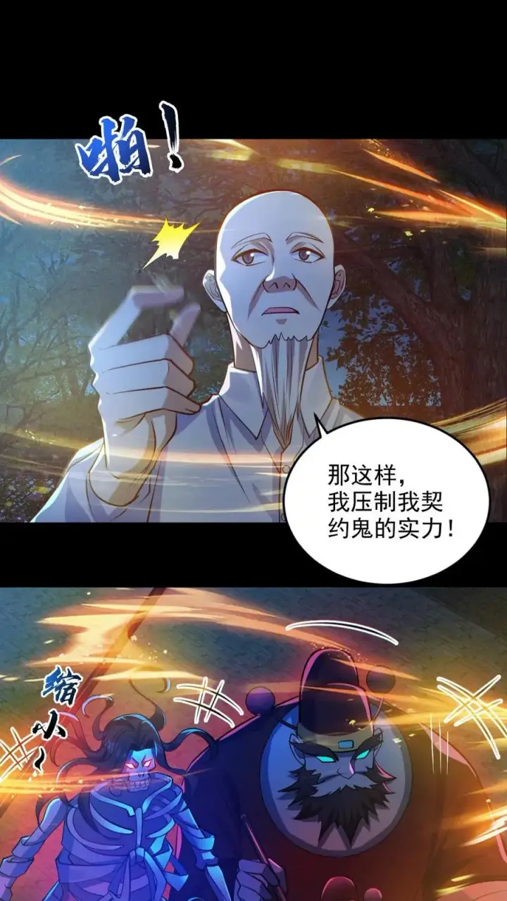 漫画《全球御鬼：我的体内有亿只鬼》第134话 师父的试炼第16张图