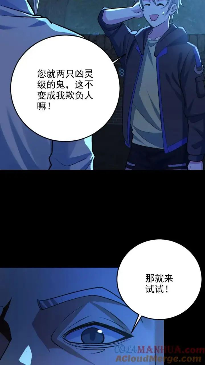 漫画《全球御鬼：我的体内有亿只鬼》第134话 师父的试炼第19张图