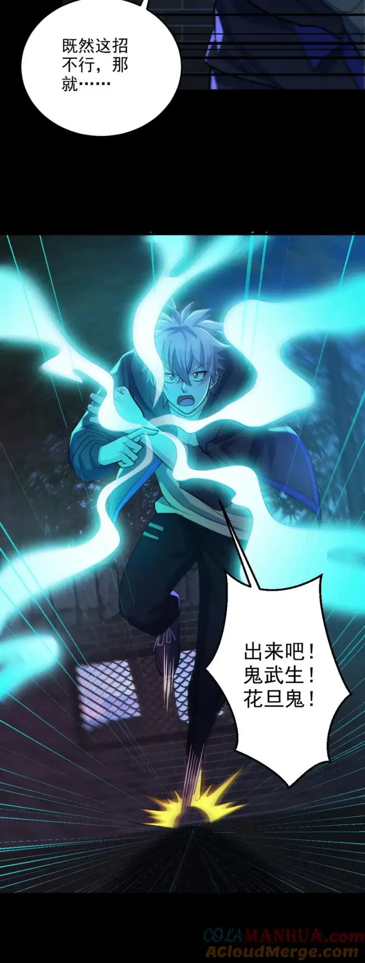 漫画《全球御鬼：我的体内有亿只鬼》第134话 师父的试炼第29张图