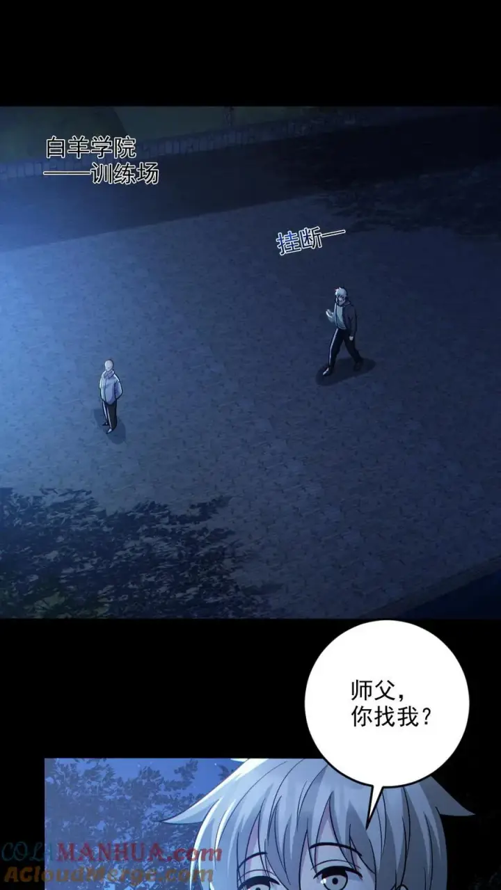 漫画《全球御鬼：我的体内有亿只鬼》第134话 师父的试炼第3张图