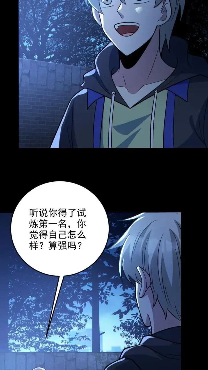 漫画《全球御鬼：我的体内有亿只鬼》第134话 师父的试炼第4张图