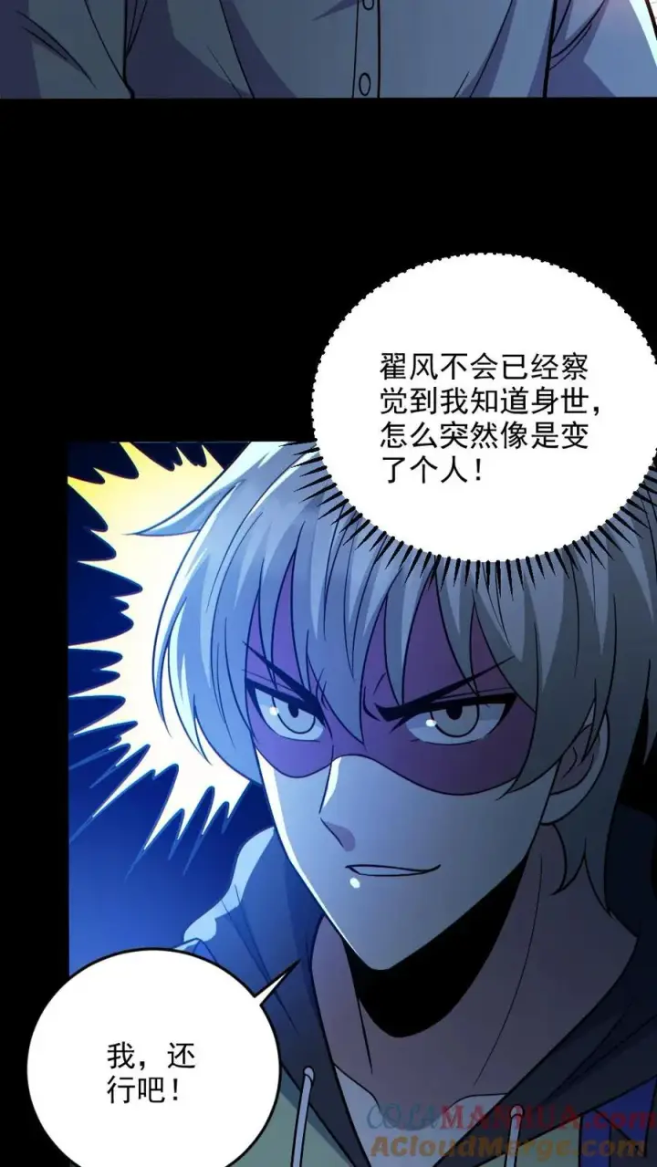 漫画《全球御鬼：我的体内有亿只鬼》第134话 师父的试炼第7张图