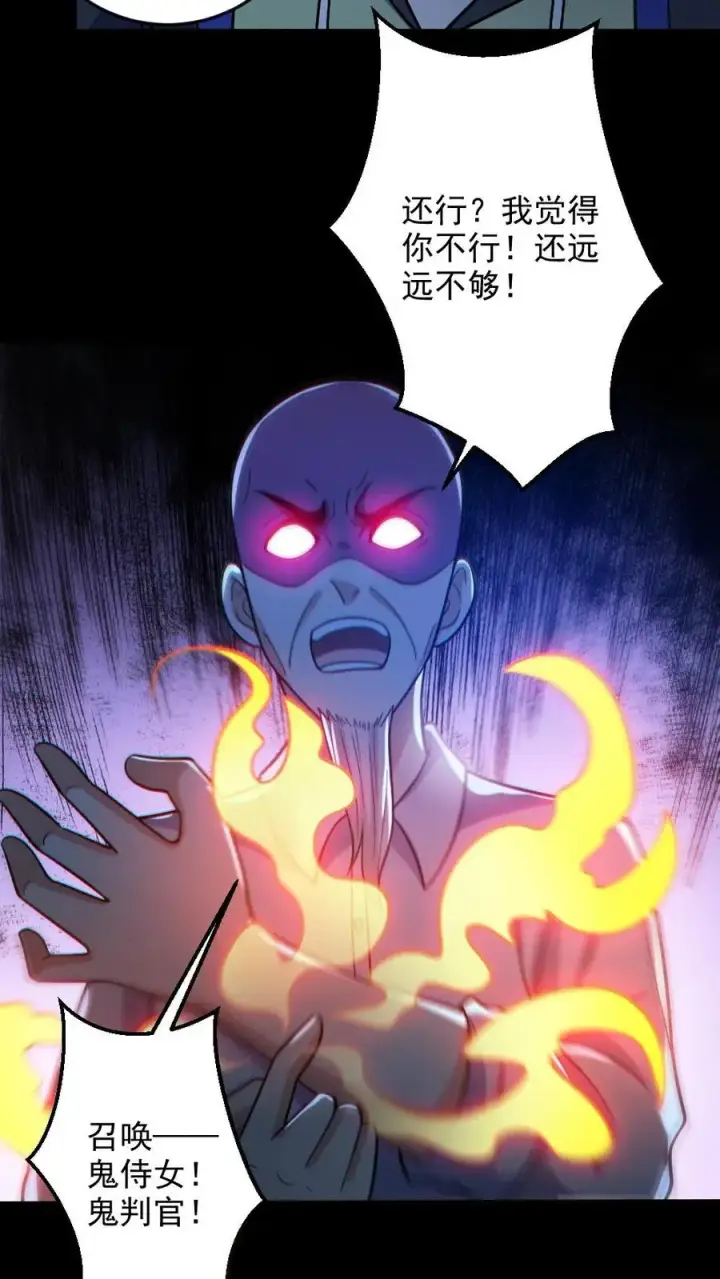 漫画《全球御鬼：我的体内有亿只鬼》第134话 师父的试炼第8张图