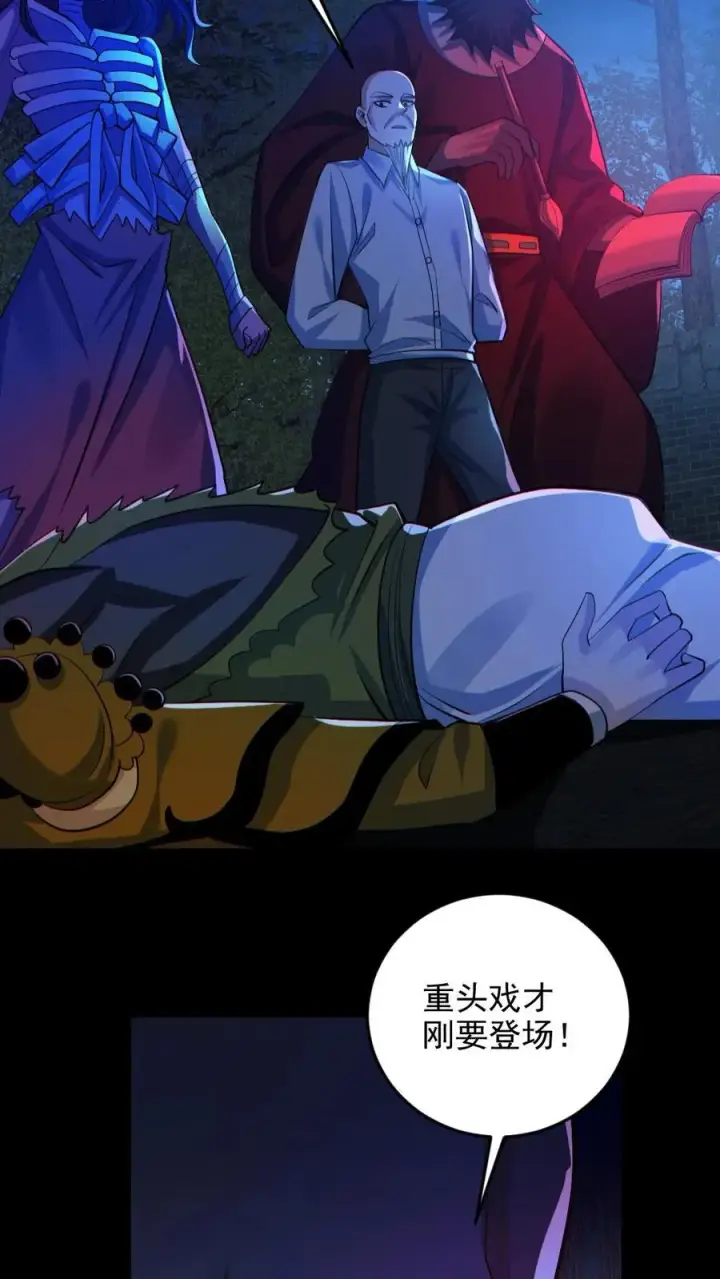 漫画《全球御鬼：我的体内有亿只鬼》第135话 虐打第16张图