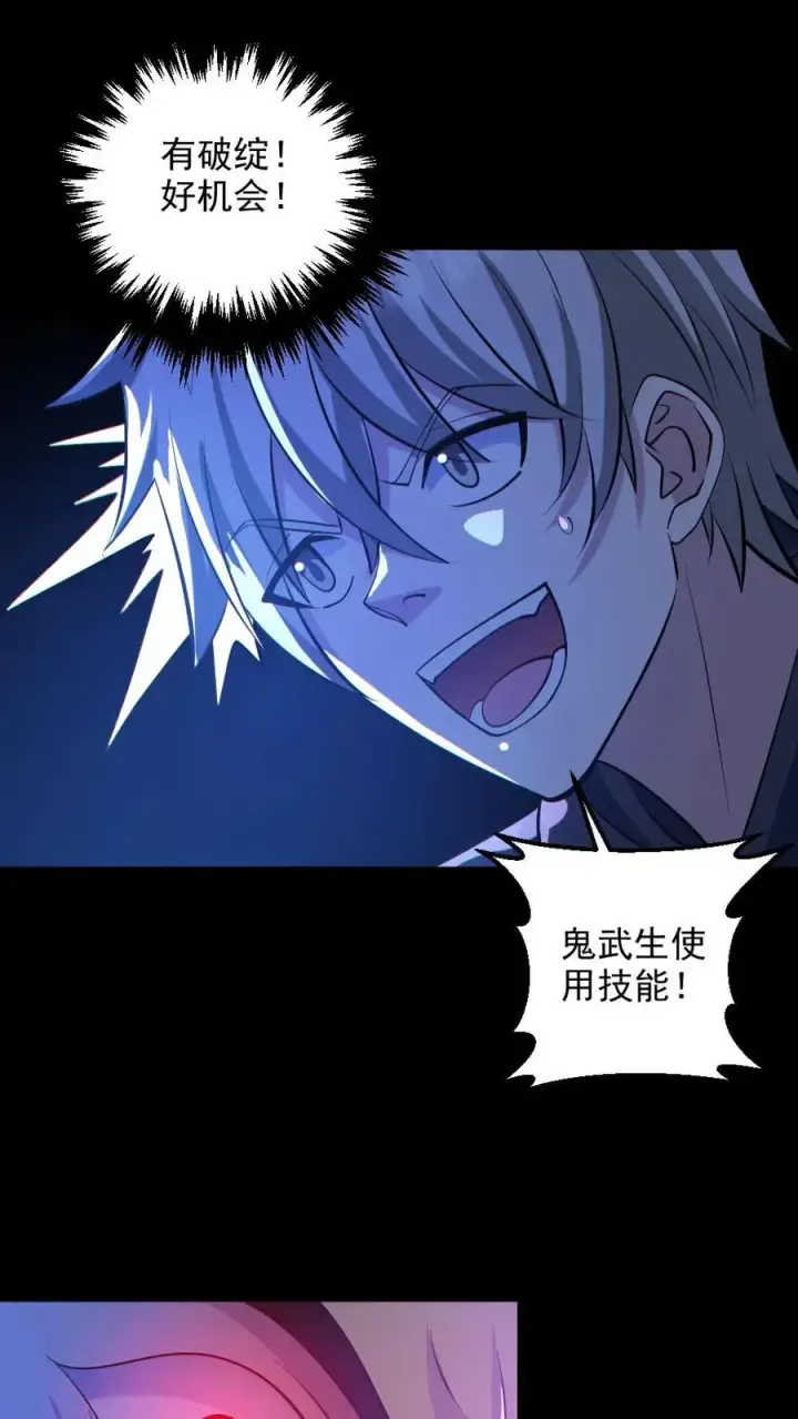 漫画《全球御鬼：我的体内有亿只鬼》第135话 虐打第8张图