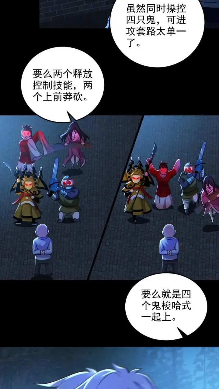漫画《全球御鬼：我的体内有亿只鬼》第136话 御鬼心得第18张图