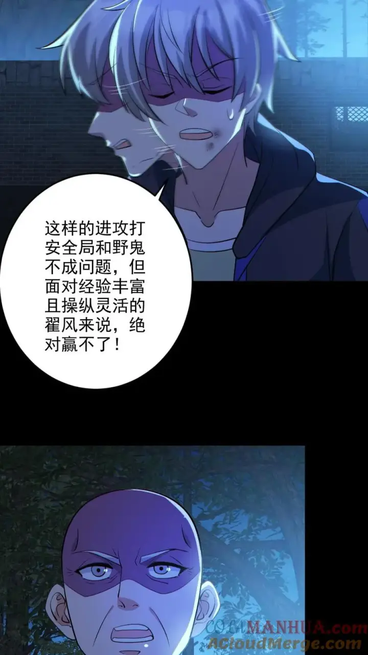 漫画《全球御鬼：我的体内有亿只鬼》第136话 御鬼心得第19张图