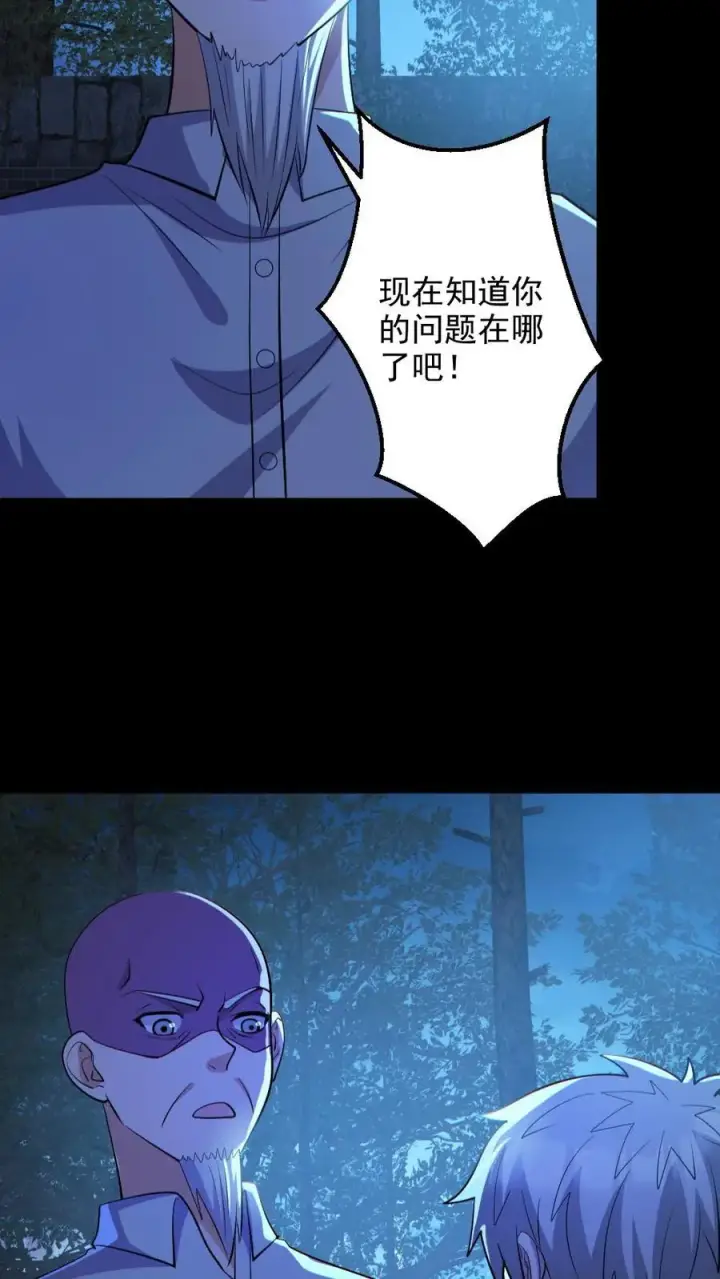 漫画《全球御鬼：我的体内有亿只鬼》第136话 御鬼心得第20张图