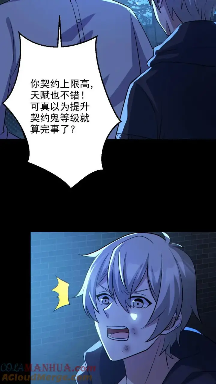 漫画《全球御鬼：我的体内有亿只鬼》第136话 御鬼心得第21张图