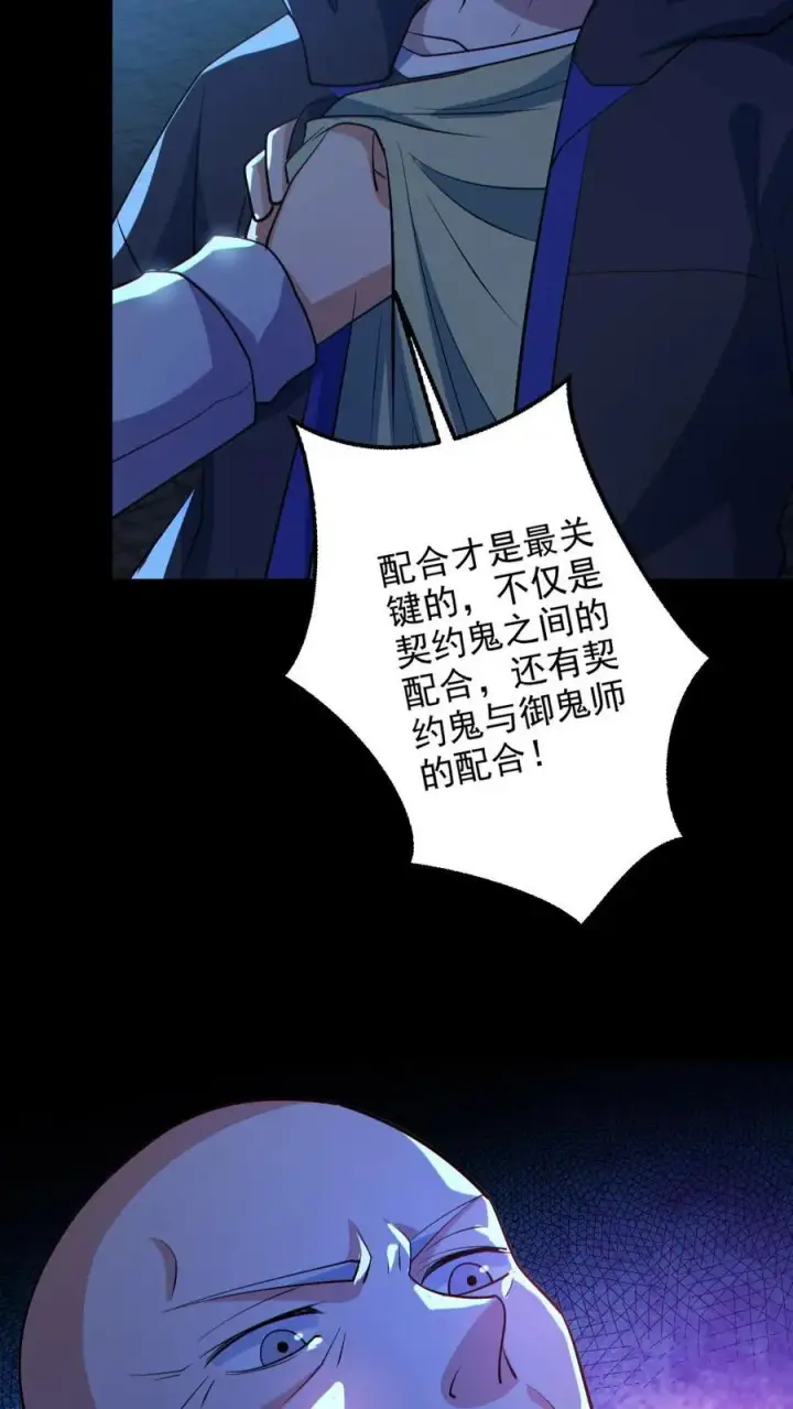 漫画《全球御鬼：我的体内有亿只鬼》第136话 御鬼心得第22张图
