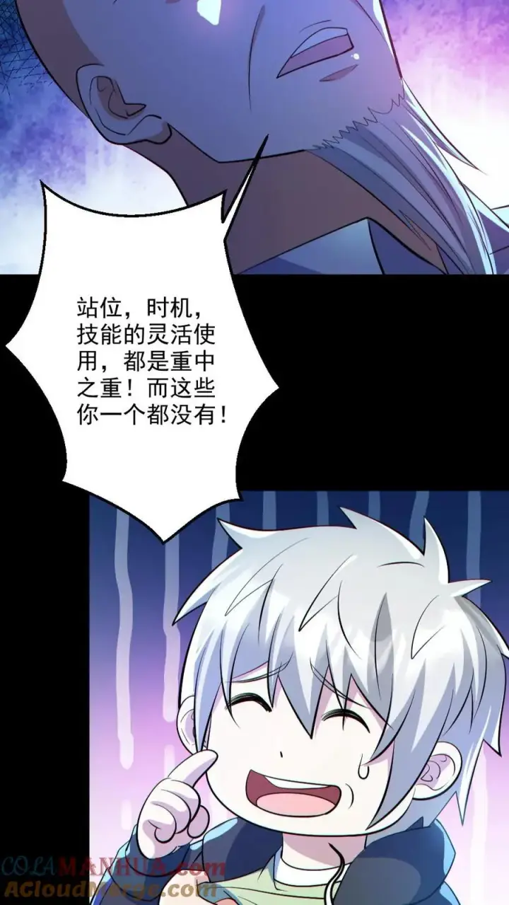 漫画《全球御鬼：我的体内有亿只鬼》第136话 御鬼心得第23张图