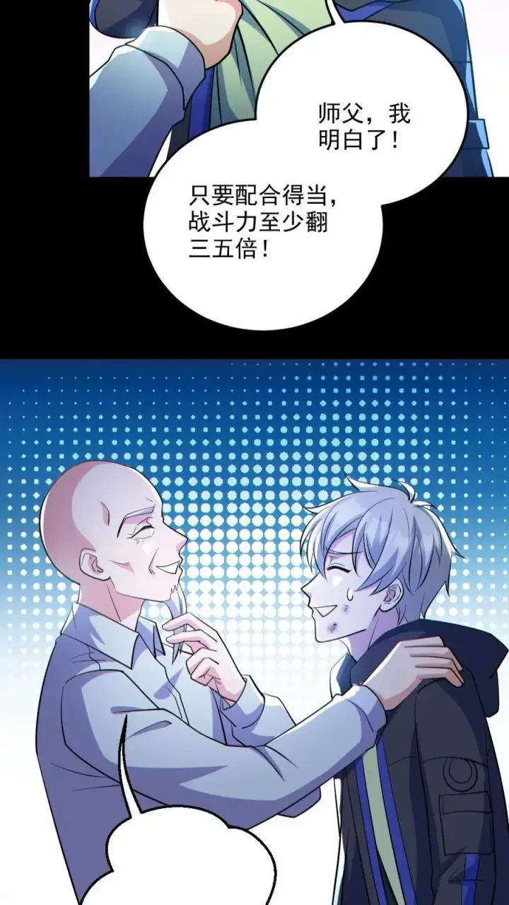 漫画《全球御鬼：我的体内有亿只鬼》第136话 御鬼心得第24张图