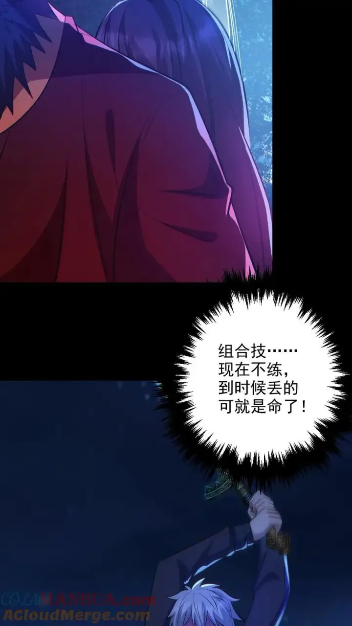 漫画《全球御鬼：我的体内有亿只鬼》第136话 御鬼心得第27张图