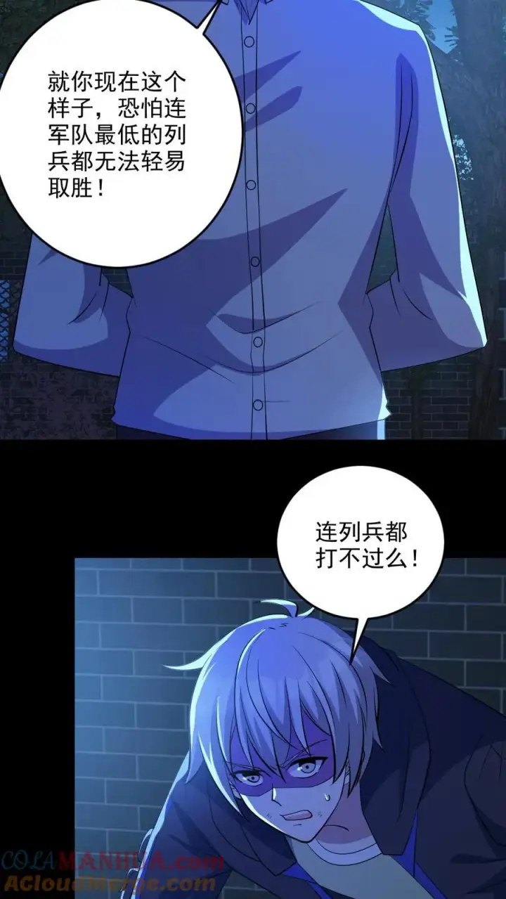 漫画《全球御鬼：我的体内有亿只鬼》第136话 御鬼心得第5张图