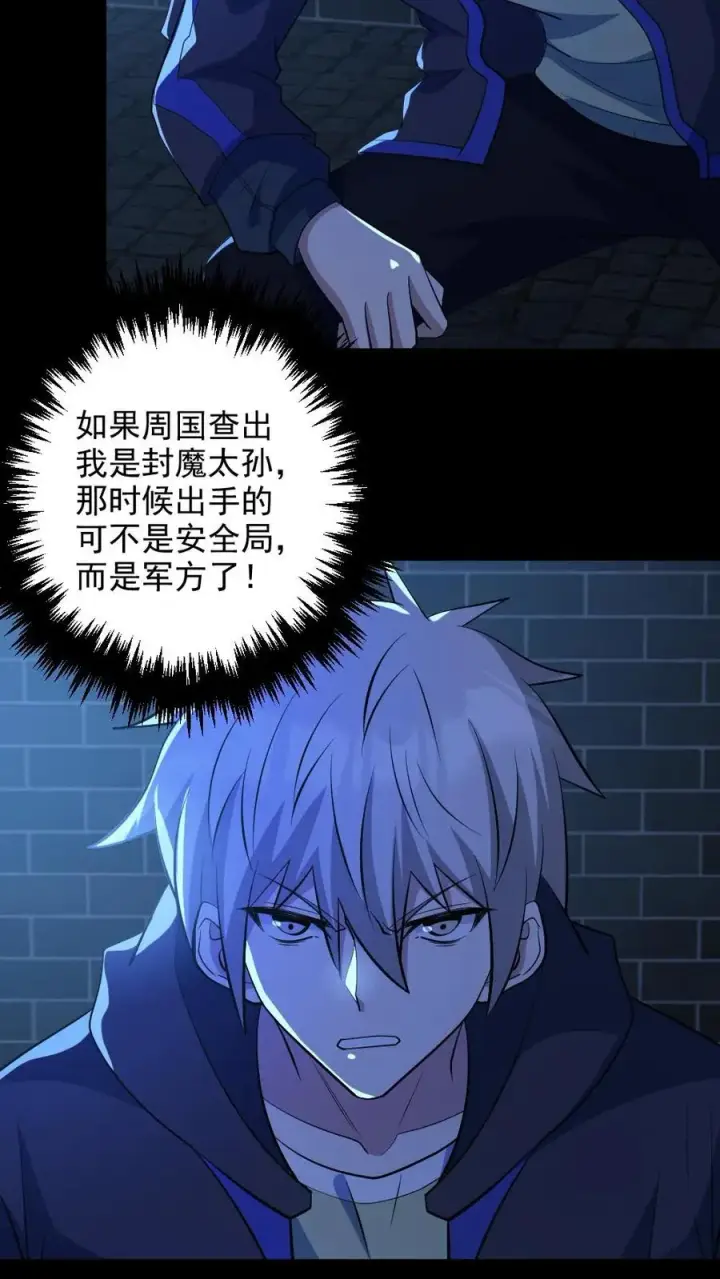 漫画《全球御鬼：我的体内有亿只鬼》第136话 御鬼心得第6张图