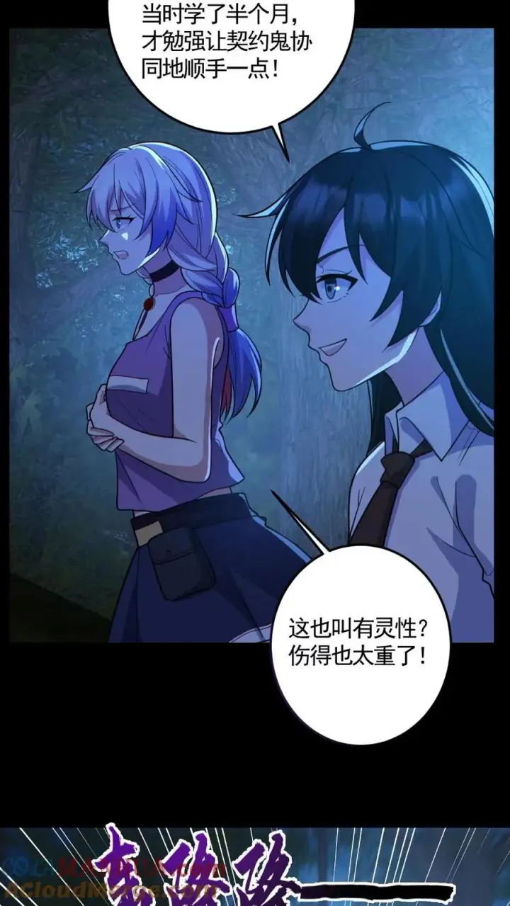 漫画《全球御鬼：我的体内有亿只鬼》第137话 老婆救驾第21张图