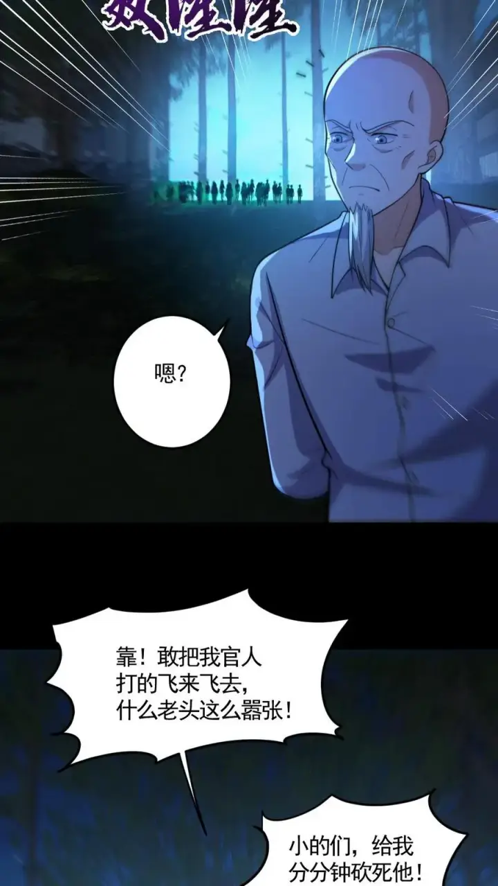 漫画《全球御鬼：我的体内有亿只鬼》第137话 老婆救驾第22张图