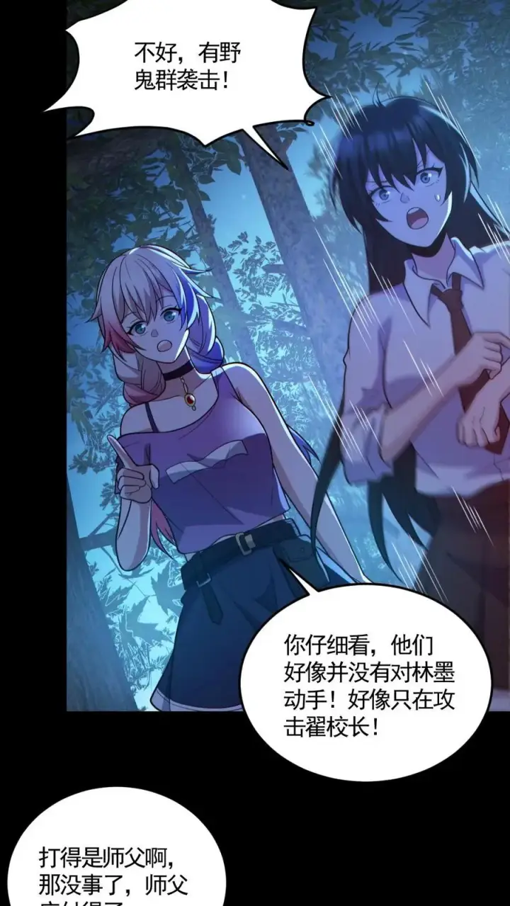 漫画《全球御鬼：我的体内有亿只鬼》第137话 老婆救驾第24张图