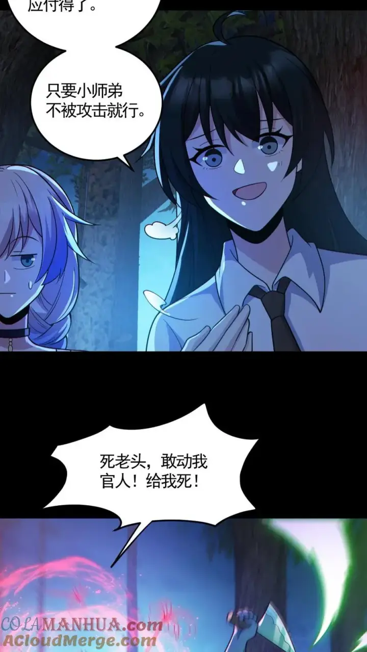漫画《全球御鬼：我的体内有亿只鬼》第137话 老婆救驾第25张图