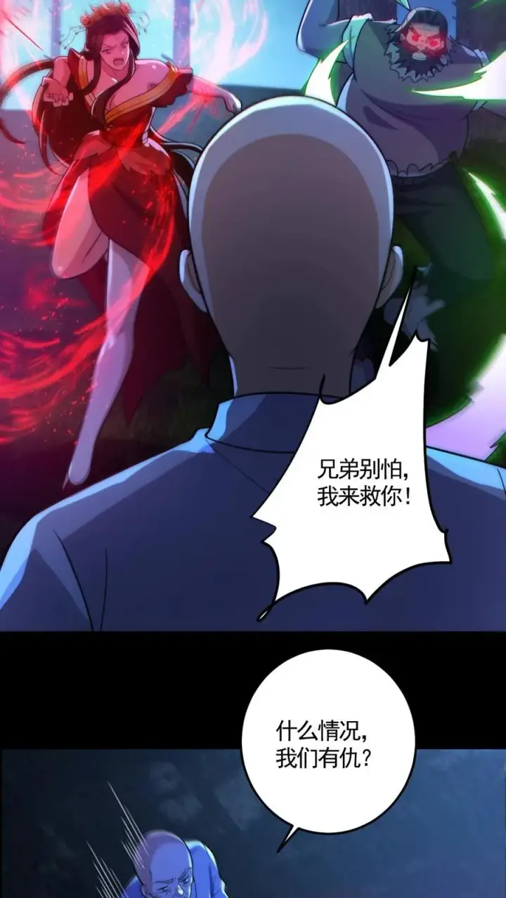 漫画《全球御鬼：我的体内有亿只鬼》第137话 老婆救驾第26张图