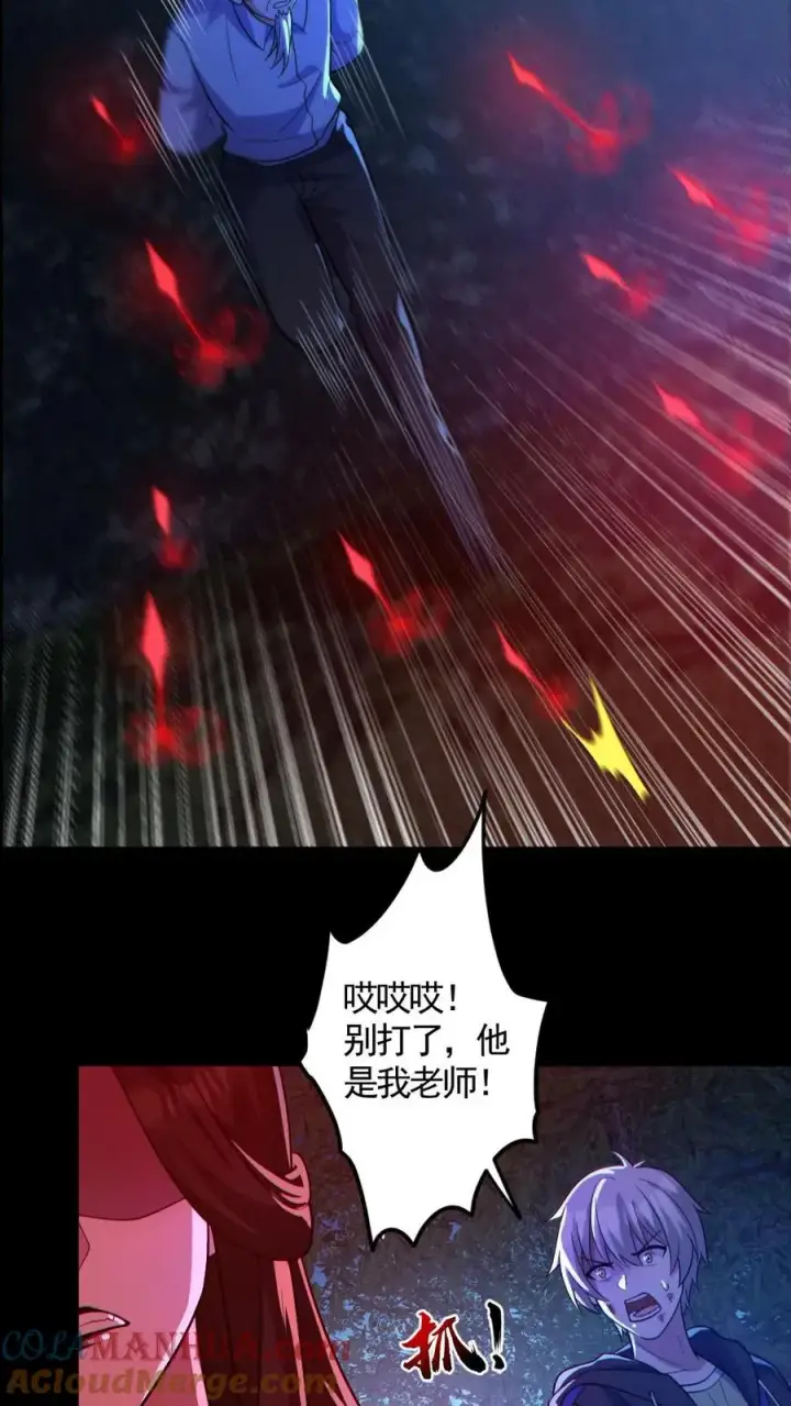 漫画《全球御鬼：我的体内有亿只鬼》第137话 老婆救驾第27张图