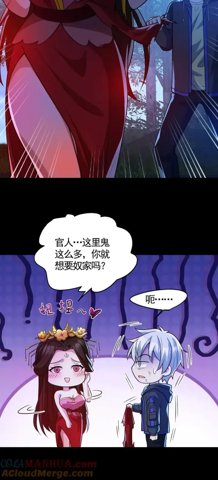 漫画《全球御鬼：我的体内有亿只鬼》第137话 老婆救驾第29张图