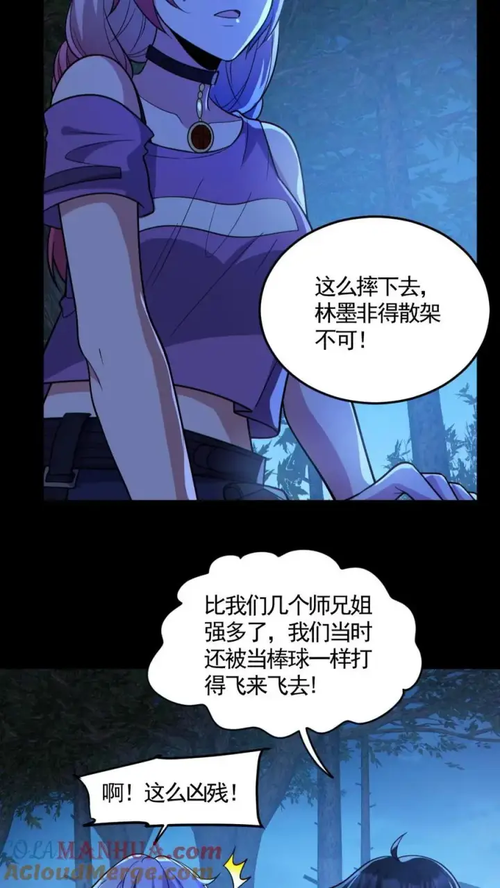 漫画《全球御鬼：我的体内有亿只鬼》第137话 老婆救驾第9张图