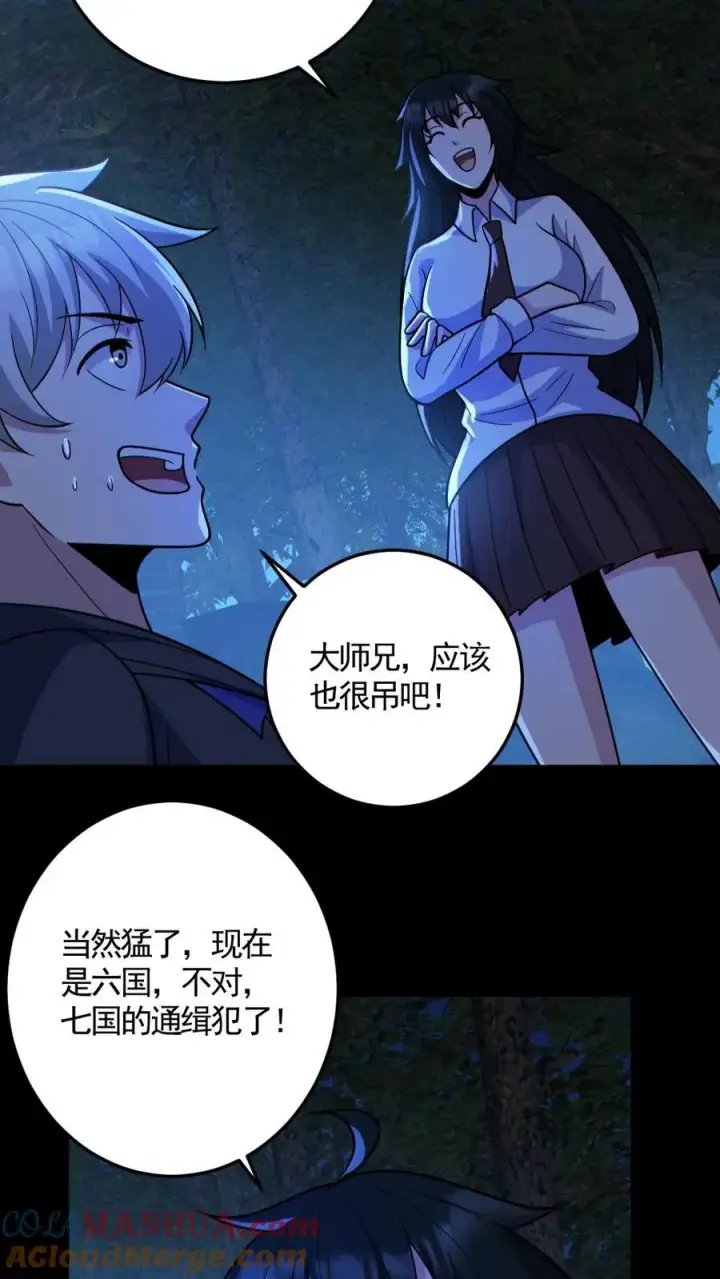 漫画《全球御鬼：我的体内有亿只鬼》第138话 公报私仇第19张图