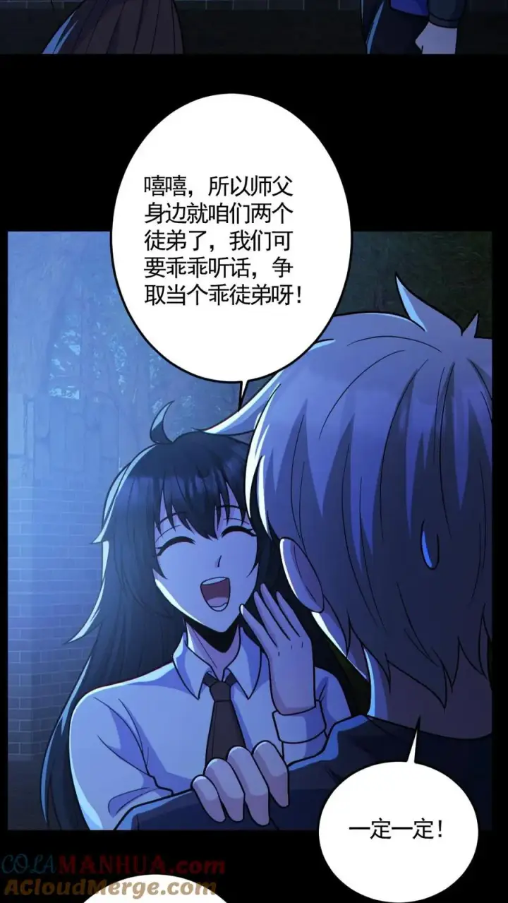 漫画《全球御鬼：我的体内有亿只鬼》第138话 公报私仇第25张图