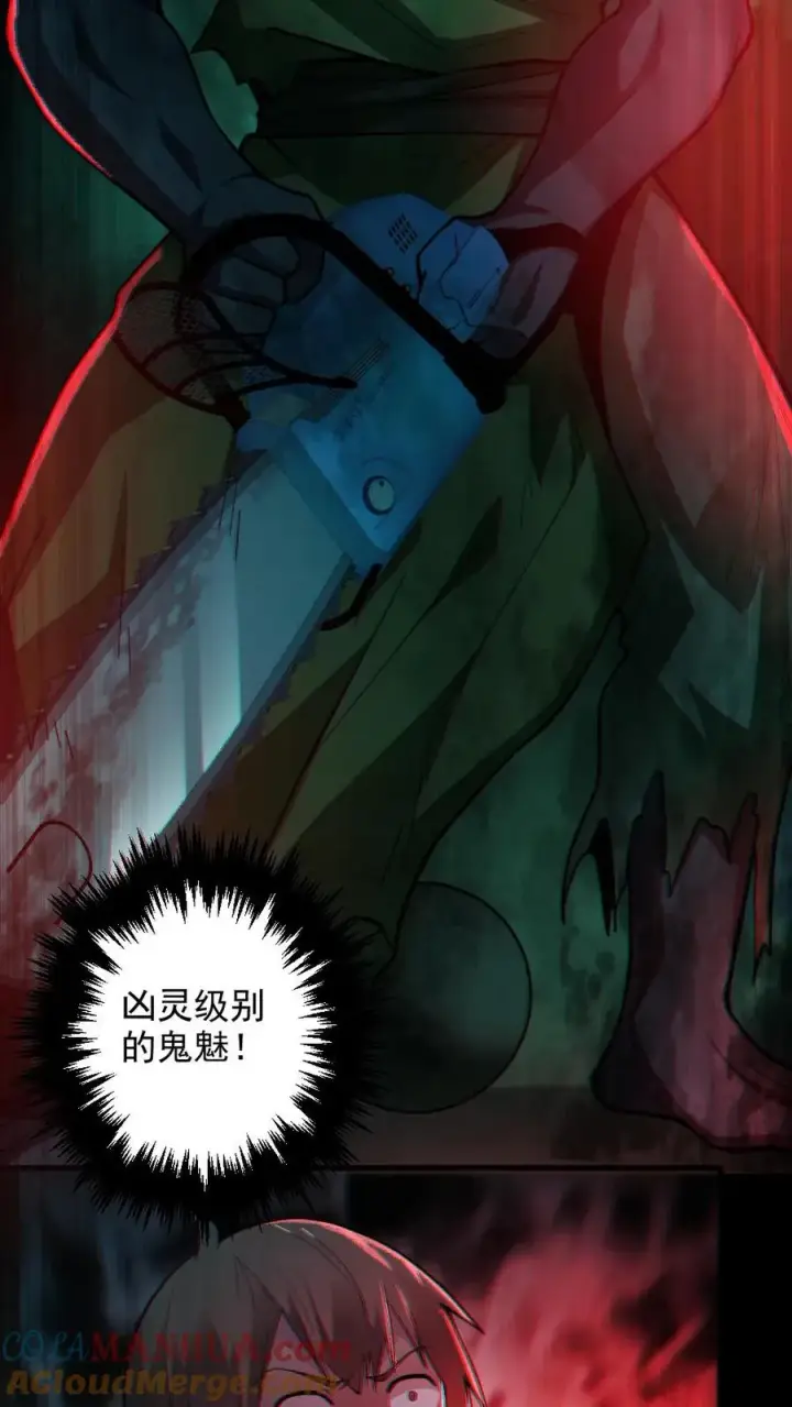 漫画《全球御鬼：我的体内有亿只鬼》第13话 电锯鬼第15张图
