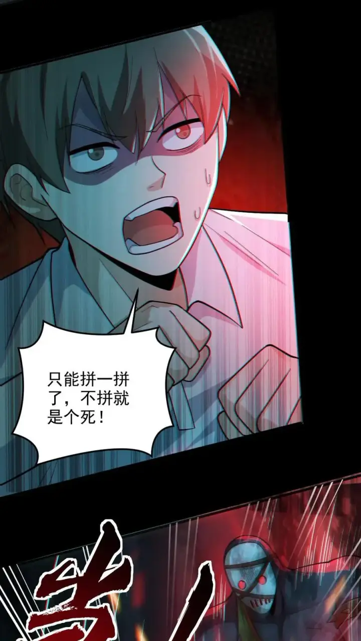 漫画《全球御鬼：我的体内有亿只鬼》第13话 电锯鬼第22张图