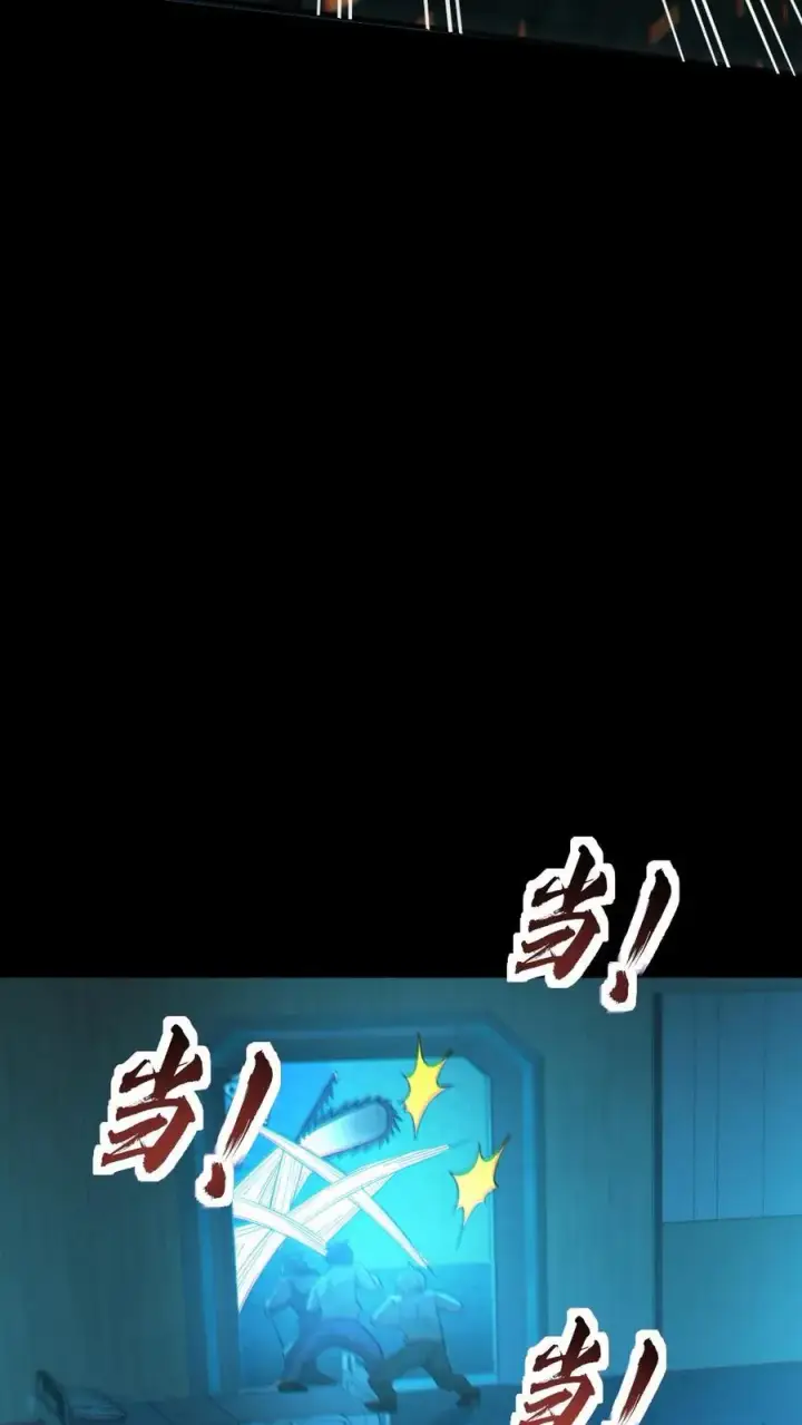 漫画《全球御鬼：我的体内有亿只鬼》第13话 电锯鬼第24张图