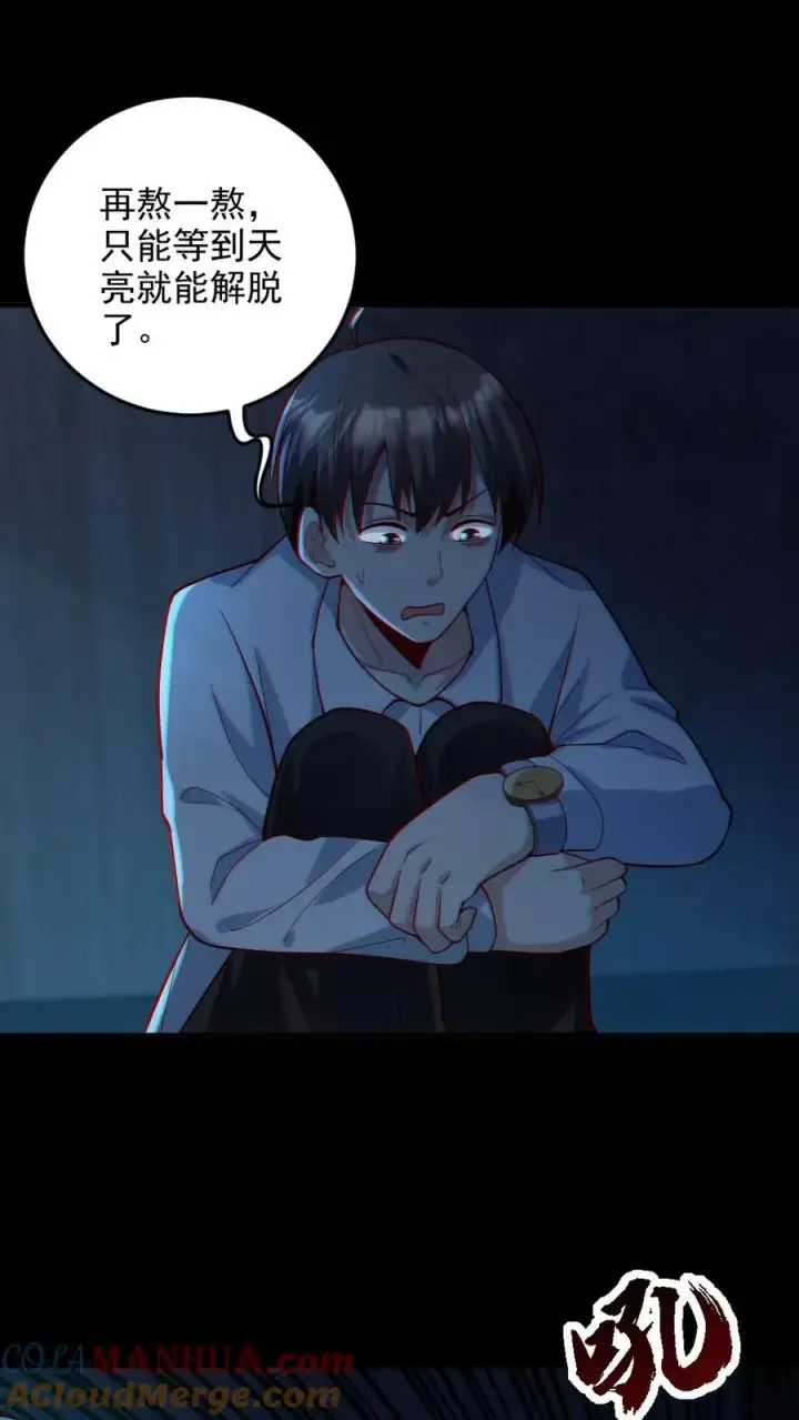 漫画《全球御鬼：我的体内有亿只鬼》第13话 电锯鬼第9张图