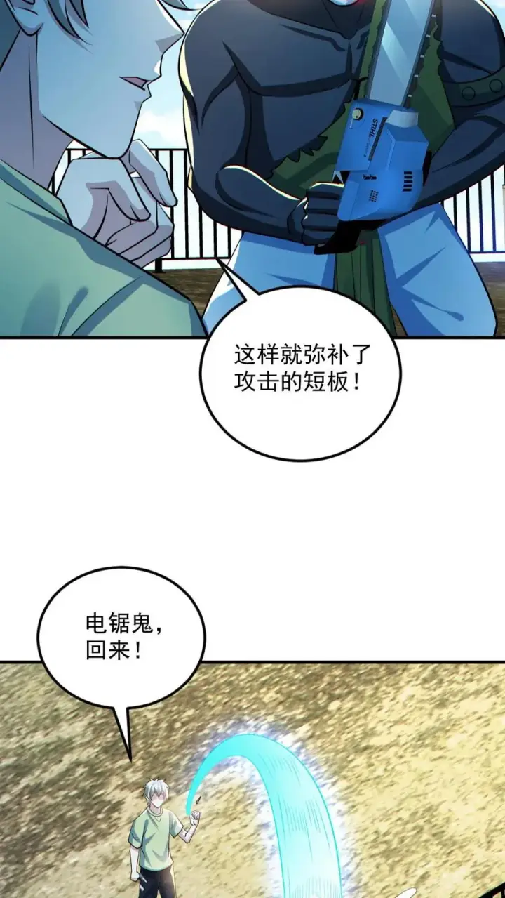 漫画《全球御鬼：我的体内有亿只鬼》第140话 暴力肢解第10张图