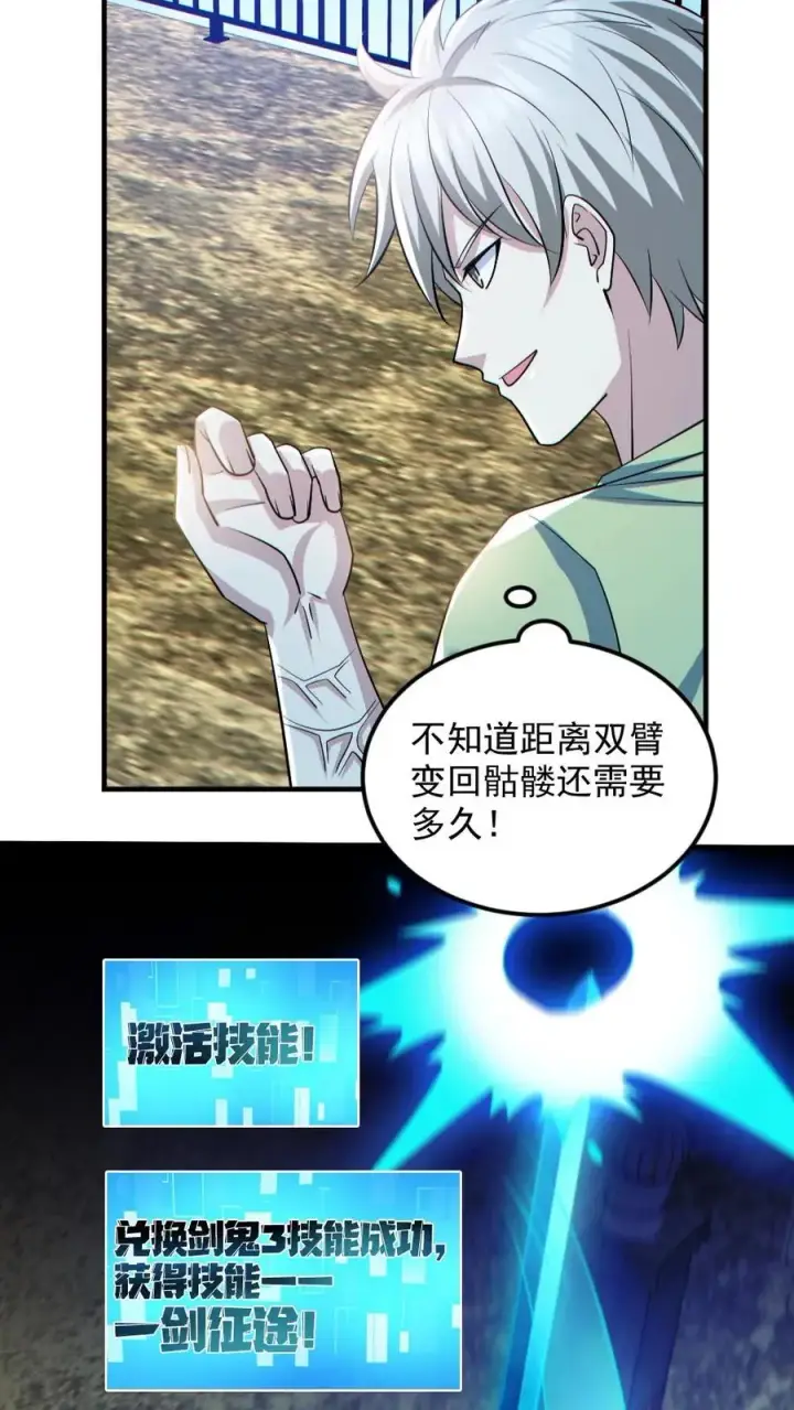 漫画《全球御鬼：我的体内有亿只鬼》第140话 暴力肢解第14张图