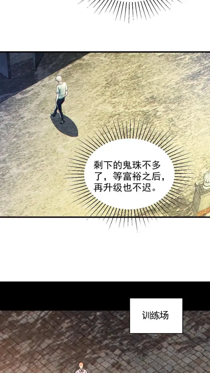 漫画《全球御鬼：我的体内有亿只鬼》第140话 暴力肢解第18张图