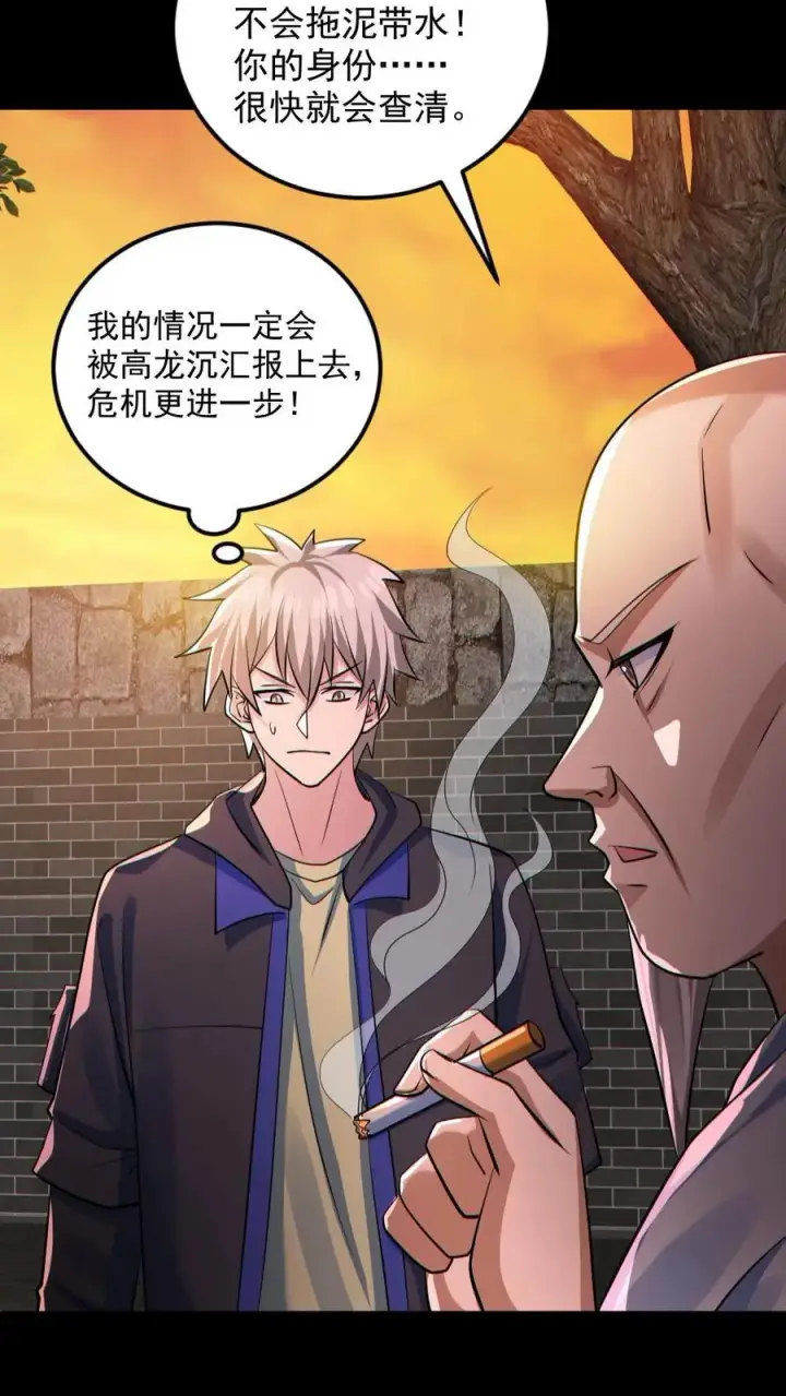 漫画《全球御鬼：我的体内有亿只鬼》第140话 暴力肢解第22张图
