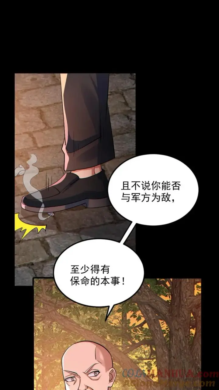 漫画《全球御鬼：我的体内有亿只鬼》第140话 暴力肢解第23张图