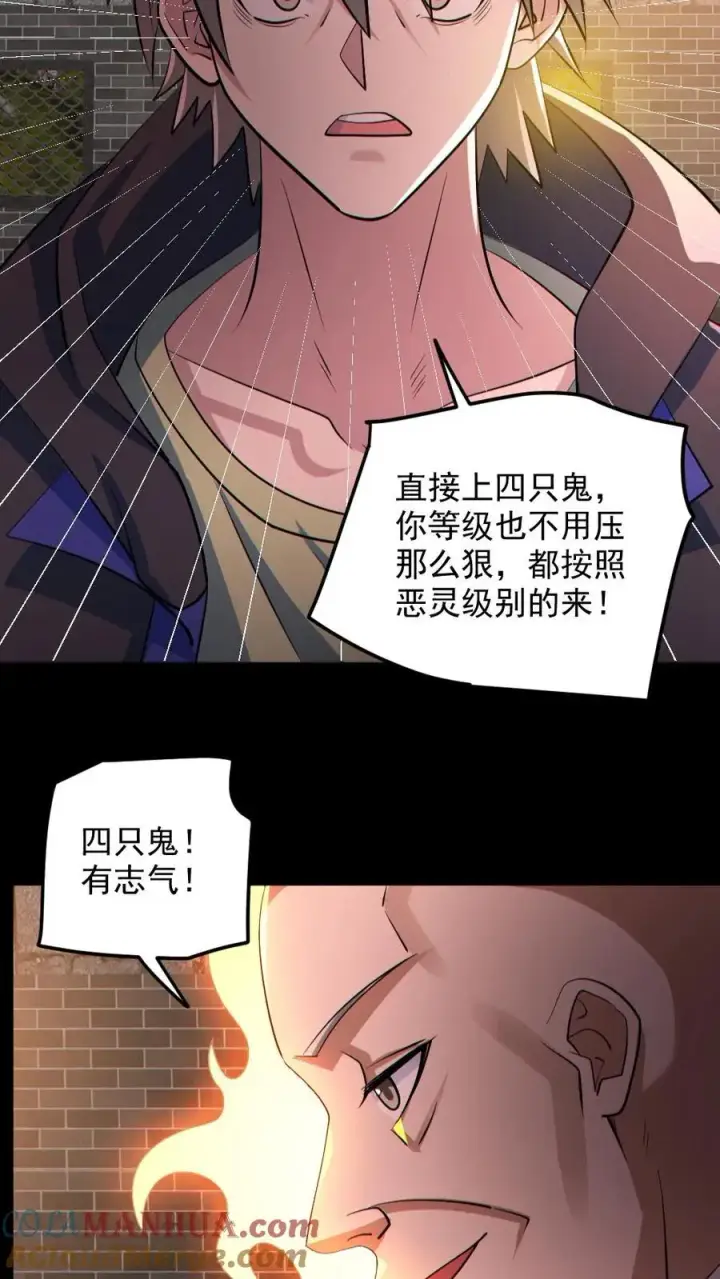 漫画《全球御鬼：我的体内有亿只鬼》第140话 暴力肢解第25张图