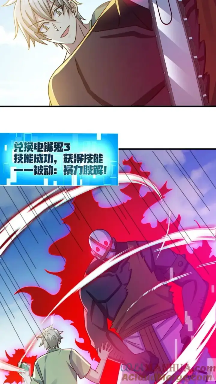 漫画《全球御鬼：我的体内有亿只鬼》第140话 暴力肢解第7张图