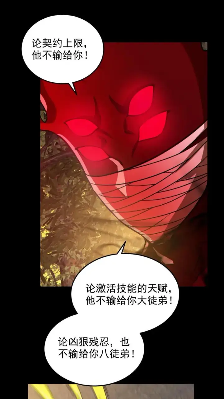 漫画《全球御鬼：我的体内有亿只鬼》第142话 收了个好徒弟第2张图
