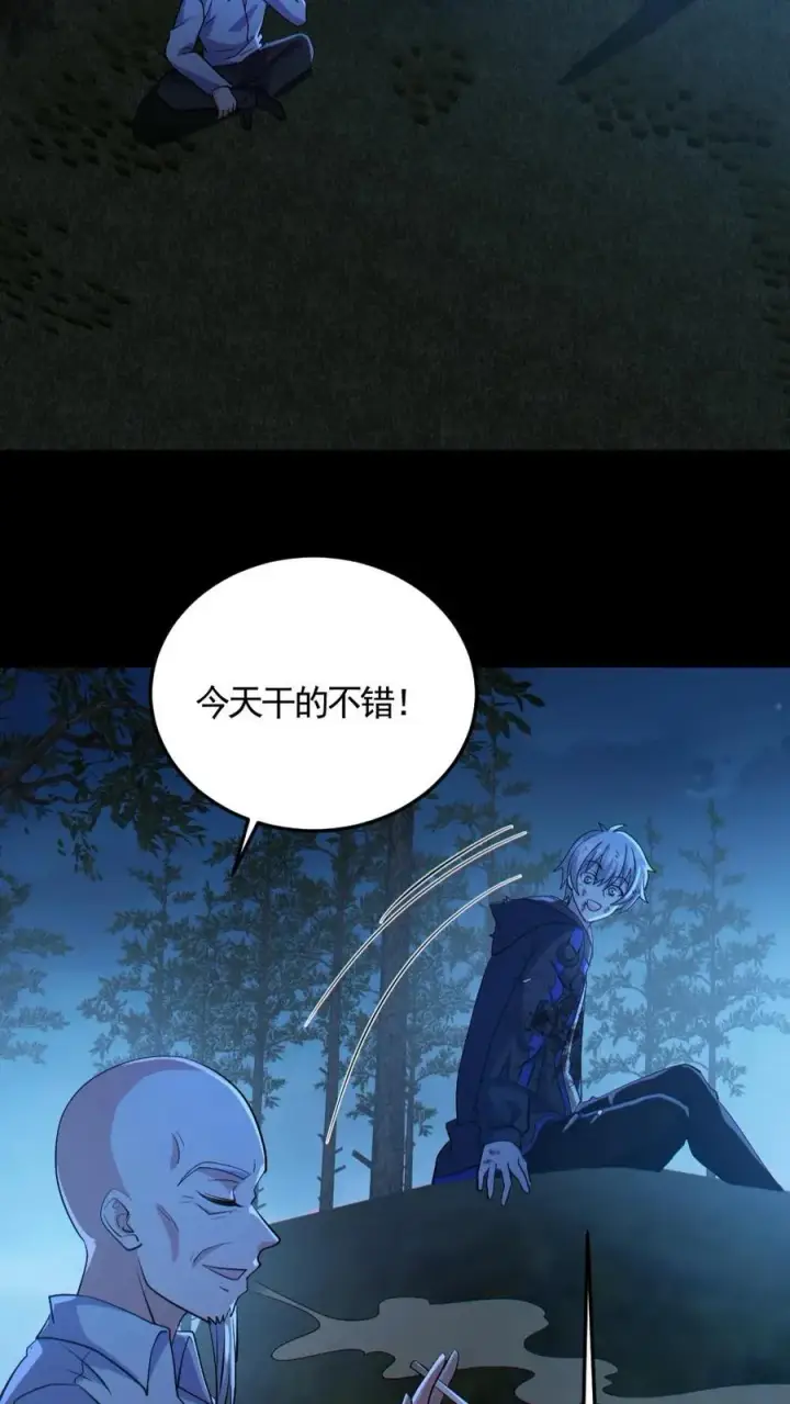 漫画《全球御鬼：我的体内有亿只鬼》第142话 收了个好徒弟第20张图