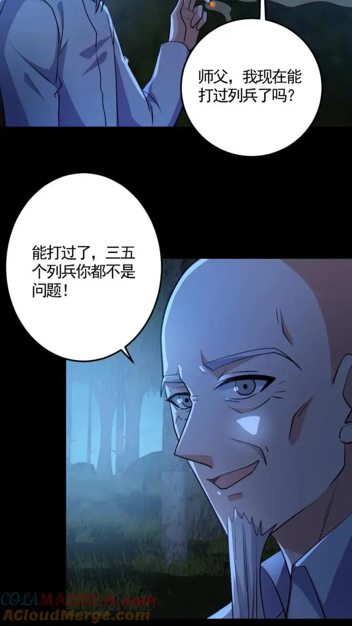 漫画《全球御鬼：我的体内有亿只鬼》第142话 收了个好徒弟第21张图