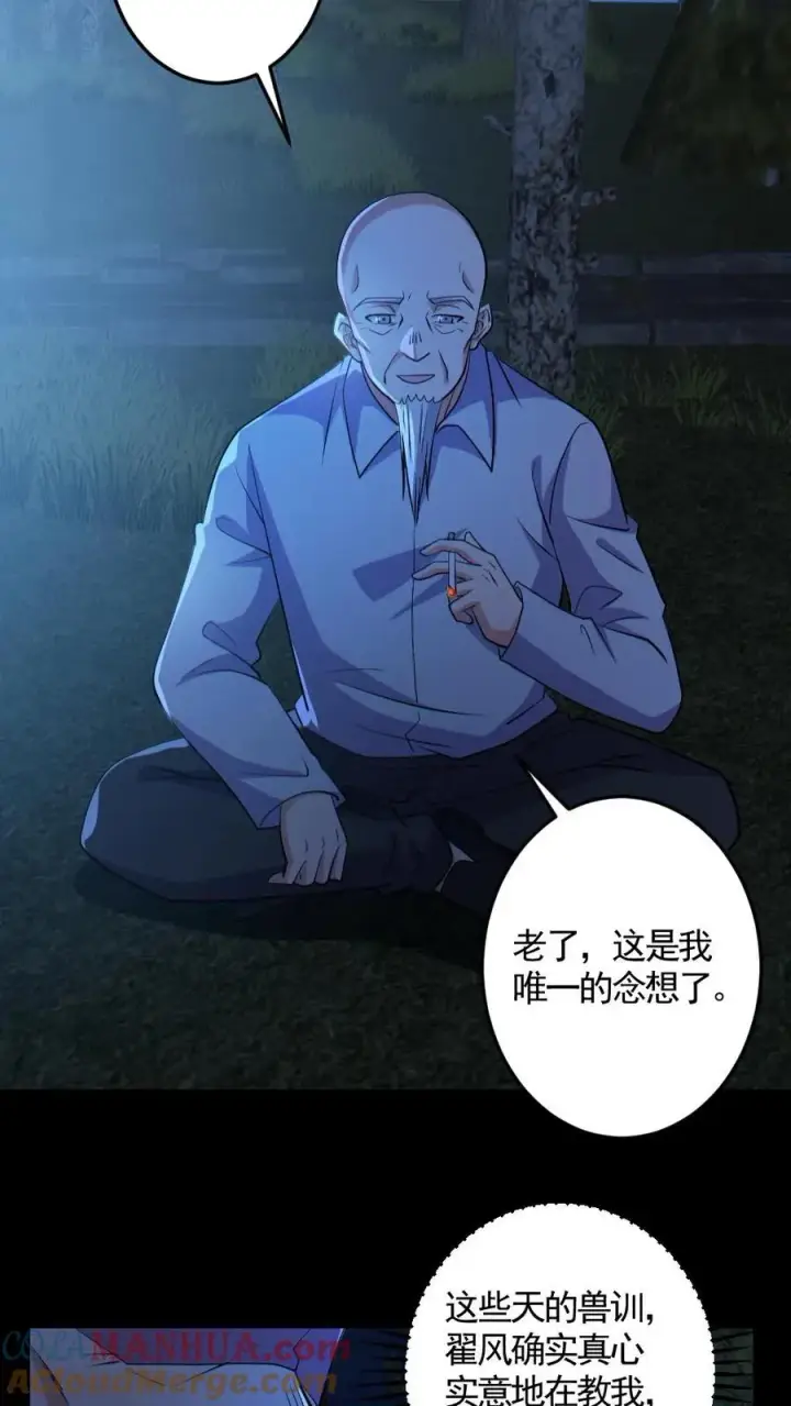 漫画《全球御鬼：我的体内有亿只鬼》第142话 收了个好徒弟第23张图