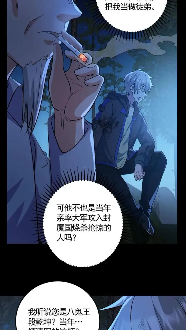 漫画《全球御鬼：我的体内有亿只鬼》第142话 收了个好徒弟第24张图