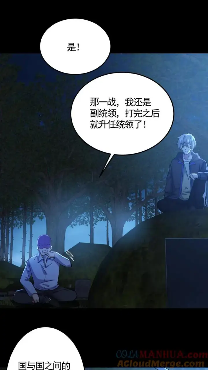 漫画《全球御鬼：我的体内有亿只鬼》第142话 收了个好徒弟第27张图